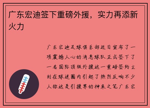 广东宏迪签下重磅外援，实力再添新火力