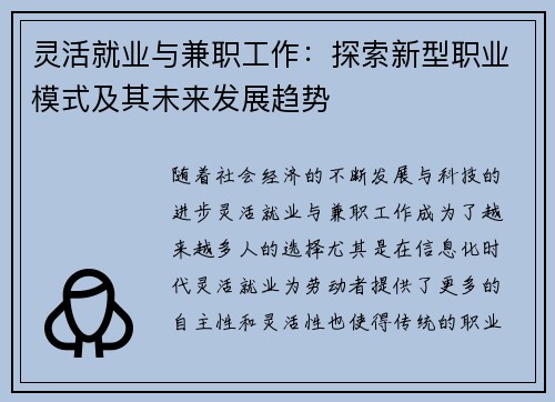 灵活就业与兼职工作：探索新型职业模式及其未来发展趋势