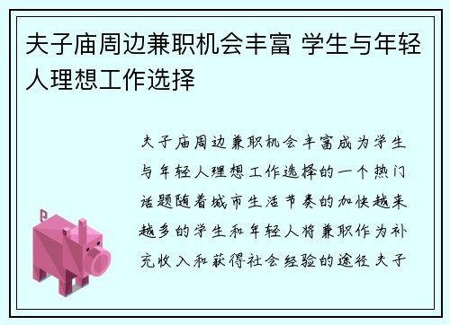 夫子庙周边兼职机会丰富 学生与年轻人理想工作选择