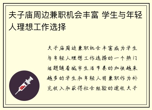夫子庙周边兼职机会丰富 学生与年轻人理想工作选择