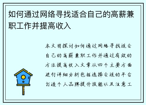 如何通过网络寻找适合自己的高薪兼职工作并提高收入