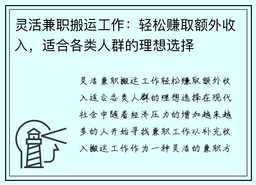 灵活兼职搬运工作：轻松赚取额外收入，适合各类人群的理想选择