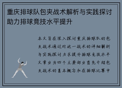 重庆排球队包夹战术解析与实践探讨助力排球竞技水平提升