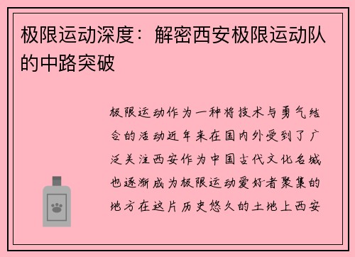 极限运动深度：解密西安极限运动队的中路突破